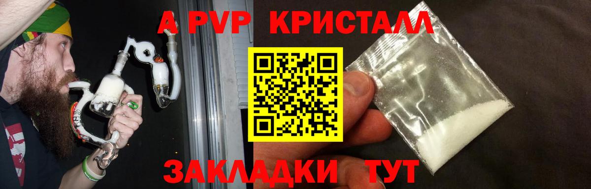 А ПВП СК КРИС  Альфа ПВП Crystall  А ПВП мука  Alpha PVP  Вход с VPN  Канаш 