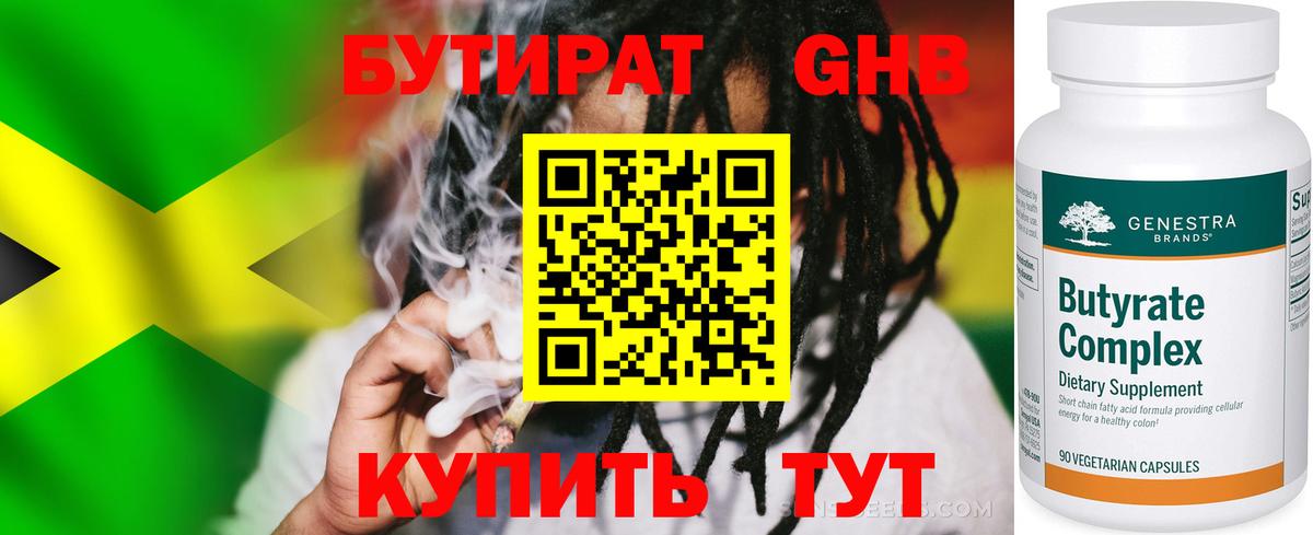 Канаш  БУТИРАТ  Вход с VPN  Бутират Butirat 
